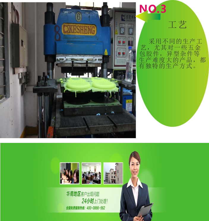 矽(guī)膠製品廠