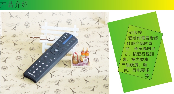 遙控(kòng)器矽膠按鍵